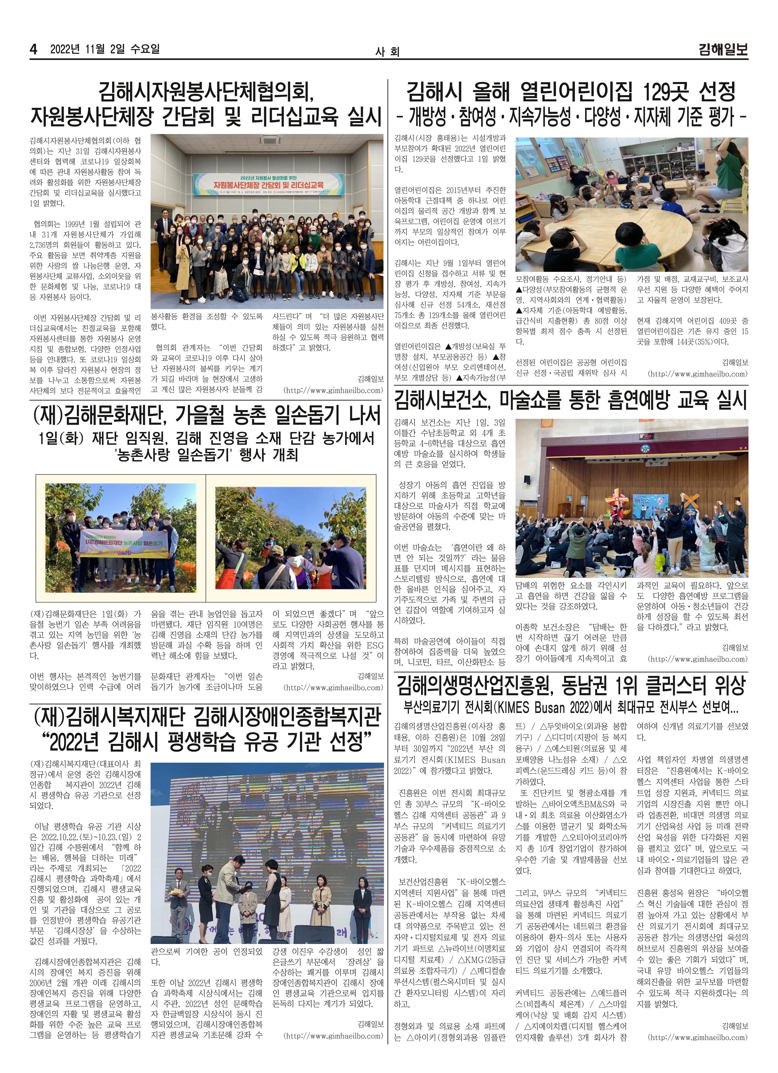 김해일보225호[2022-11-02] 4페이지