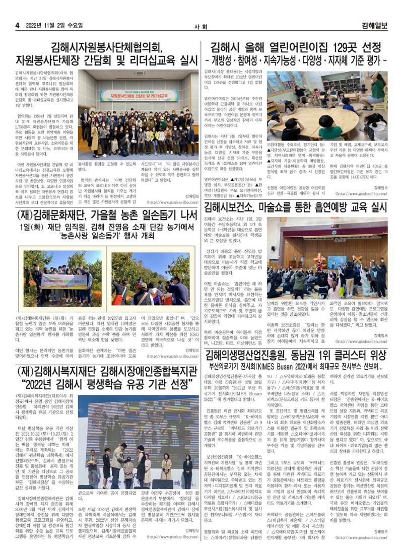 김해일보225호[2022-11-02] 4페이지