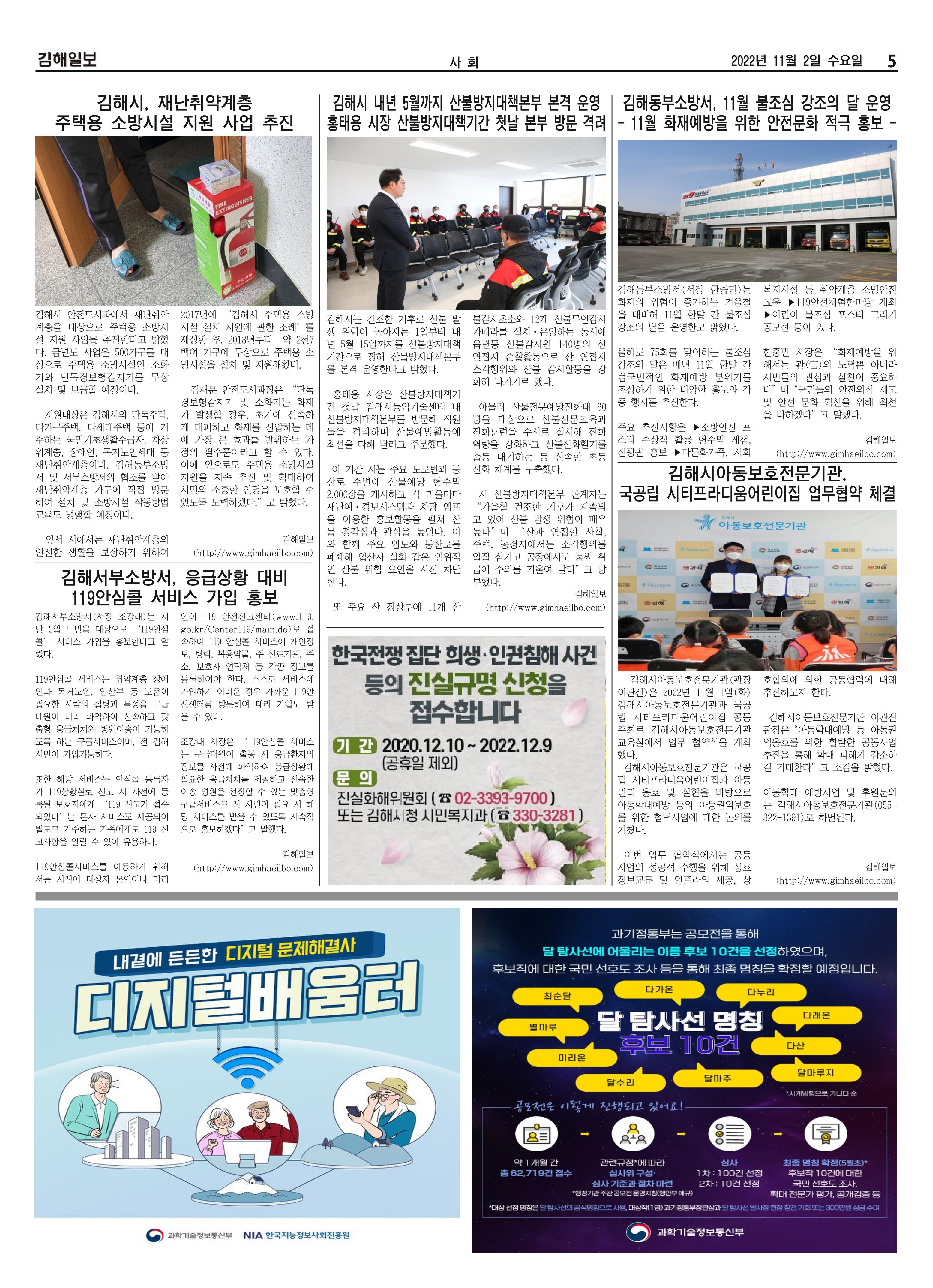 김해일보225호[2022-11-02] 5페이지