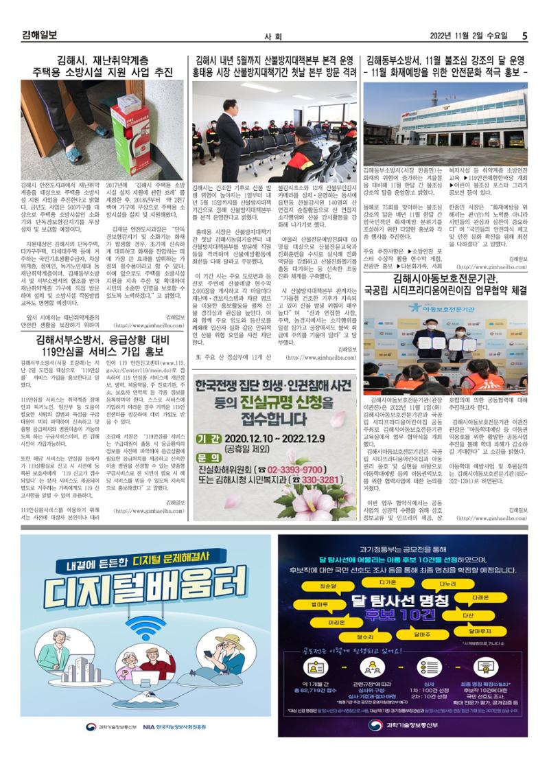 김해일보225호[2022-11-02] 5페이지
