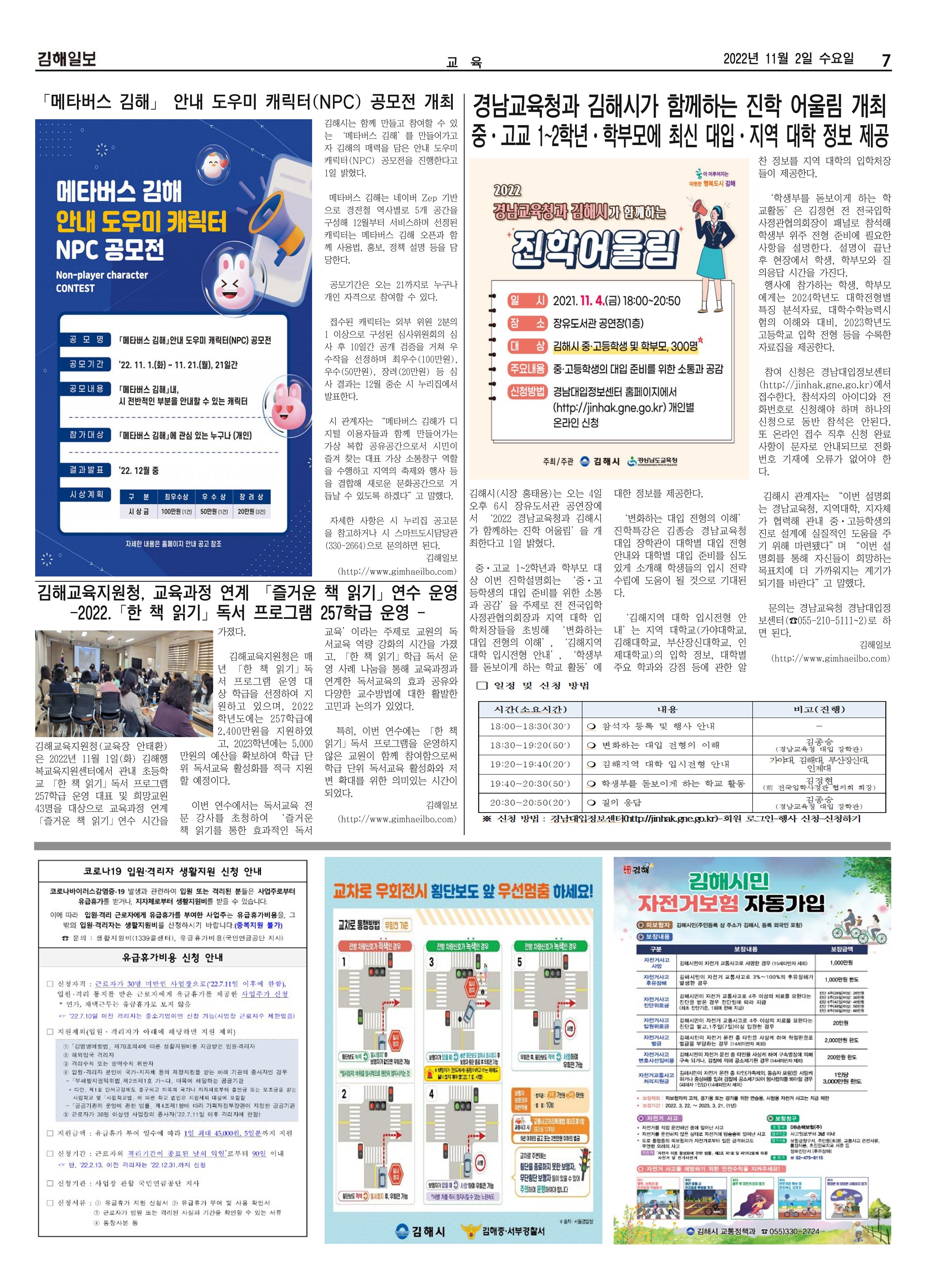 김해일보225호[2022-11-02] 7페이지