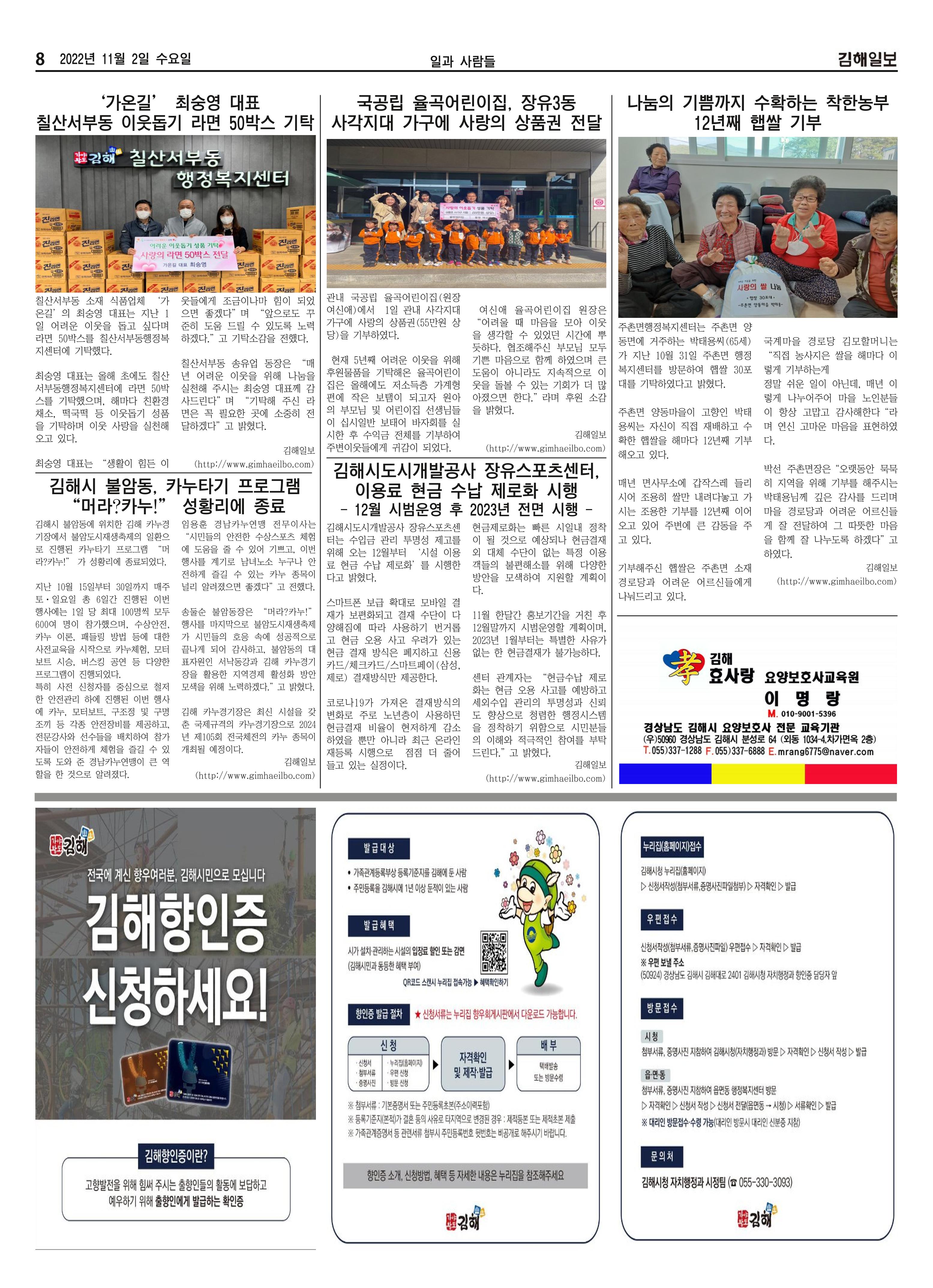 김해일보225호[2022-11-02] 8페이지