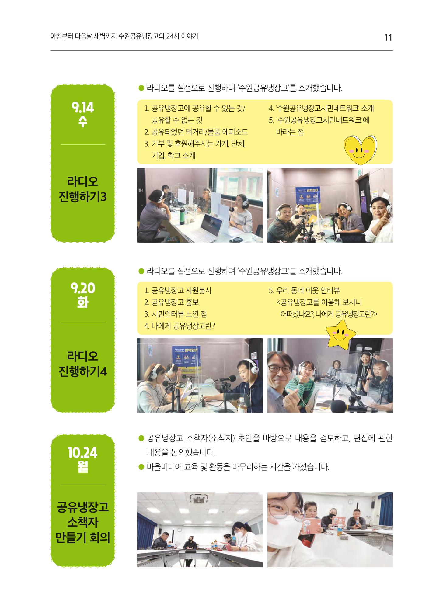 쉿! 수원공유냉장고에는 비밀이 있어요! 11페이지