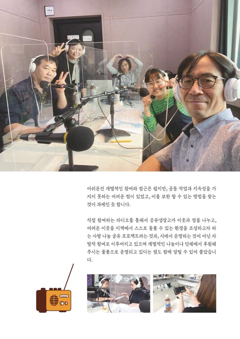 쉿! 수원공유냉장고에는 비밀이 있어요! 13페이지