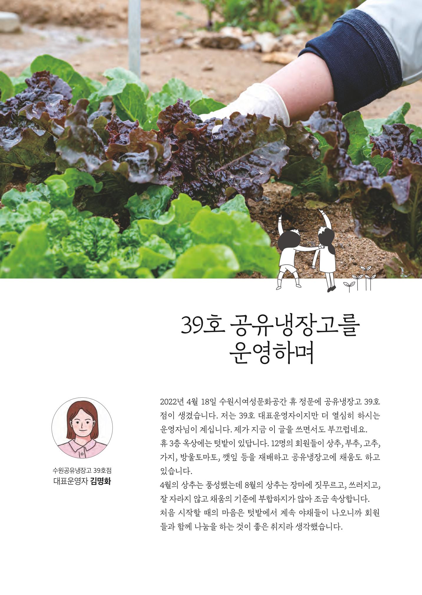 쉿! 수원공유냉장고에는 비밀이 있어요! 17페이지