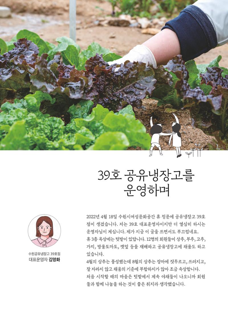 쉿! 수원공유냉장고에는 비밀이 있어요! 17페이지