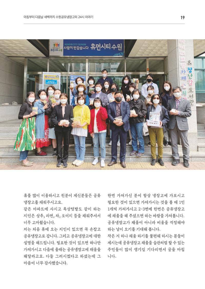 쉿! 수원공유냉장고에는 비밀이 있어요! 19페이지