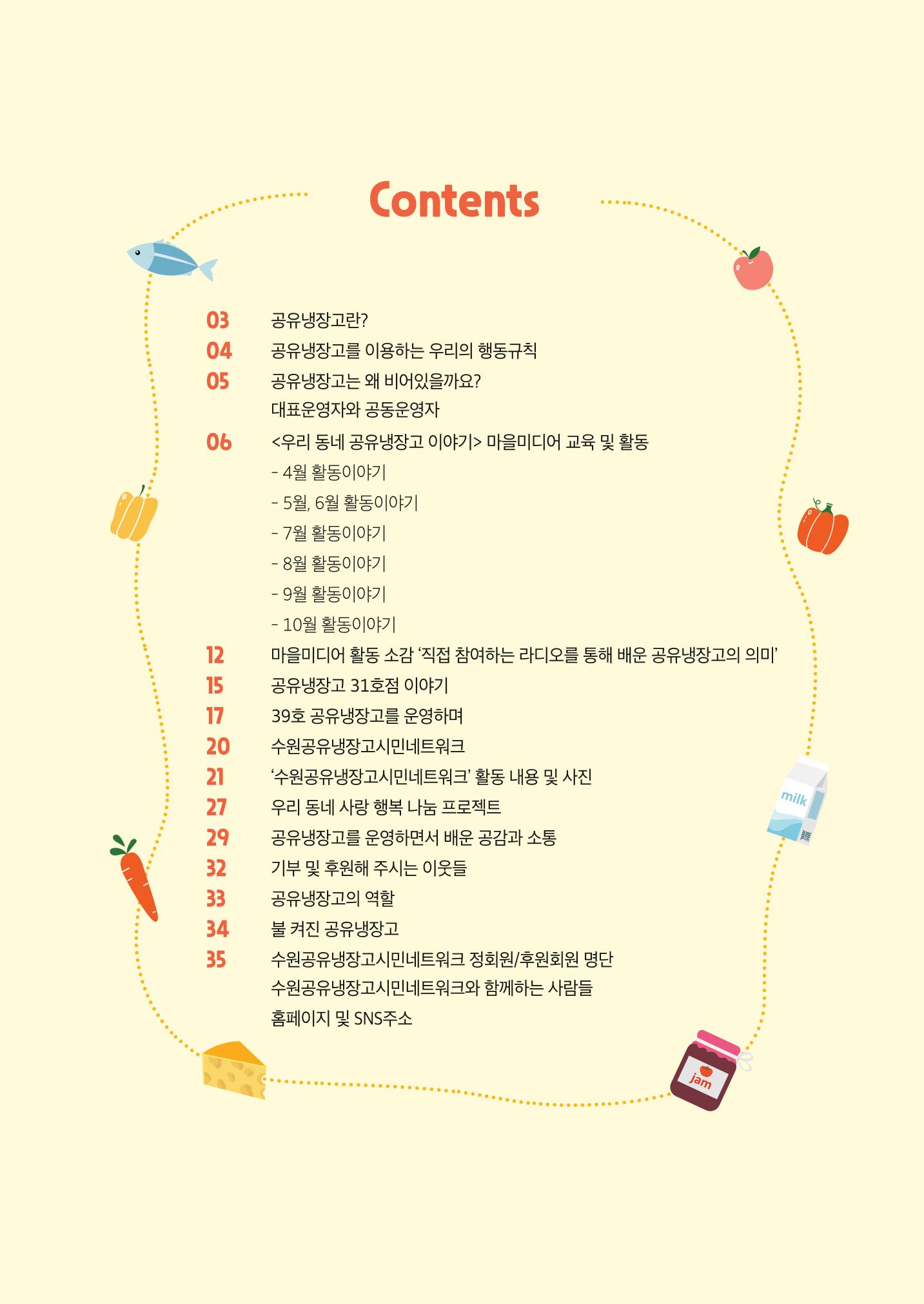 쉿! 수원공유냉장고에는 비밀이 있어요! 2페이지