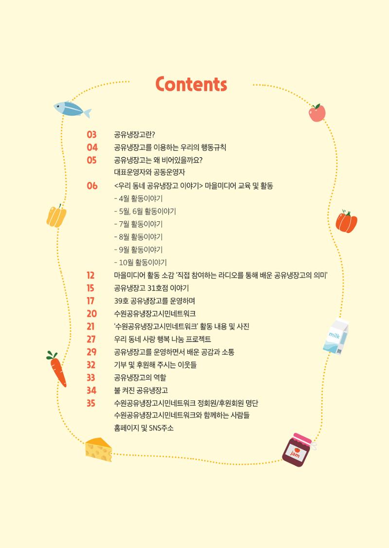 쉿! 수원공유냉장고에는 비밀이 있어요! 2페이지