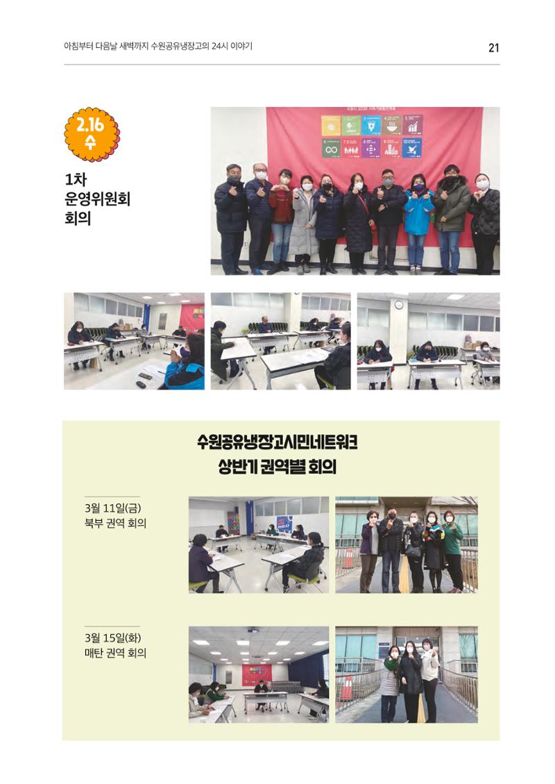 쉿! 수원공유냉장고에는 비밀이 있어요! 21페이지