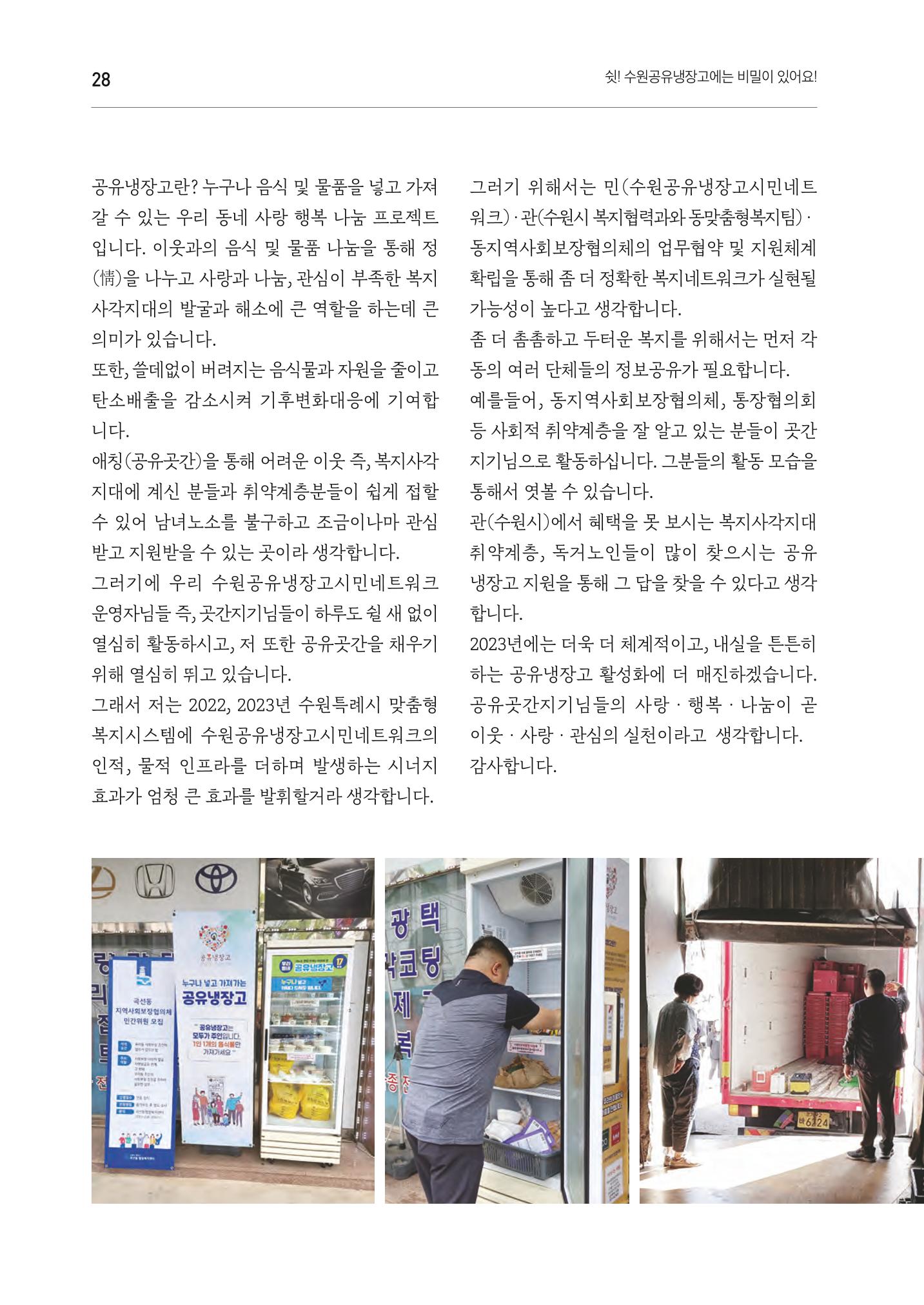 쉿! 수원공유냉장고에는 비밀이 있어요! 28페이지