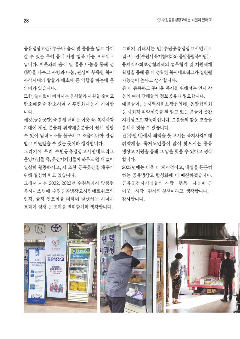 쉿! 수원공유냉장고에는 비밀이 있어요! 28페이지