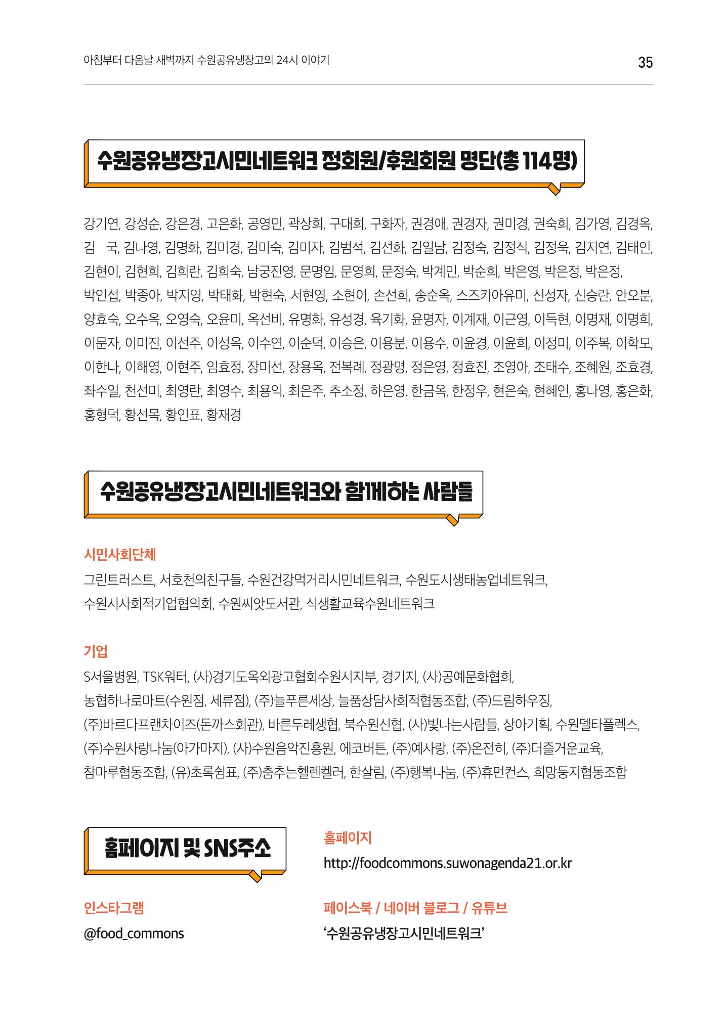 쉿! 수원공유냉장고에는 비밀이 있어요! 35페이지