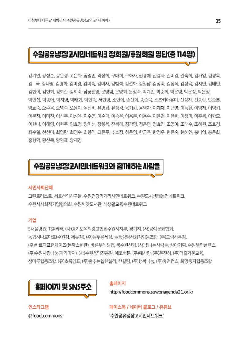 쉿! 수원공유냉장고에는 비밀이 있어요! 35페이지