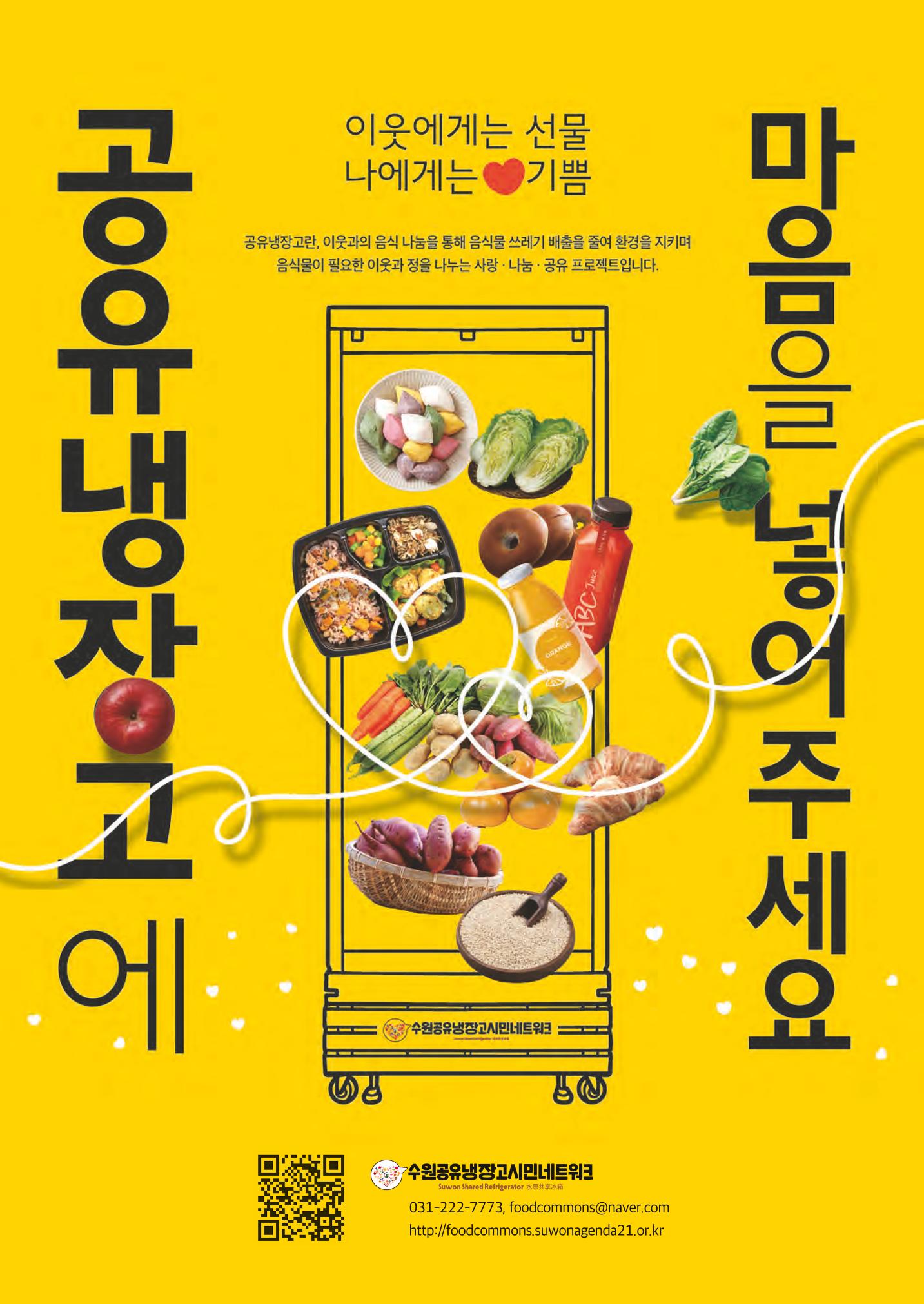 쉿! 수원공유냉장고에는 비밀이 있어요! 36페이지