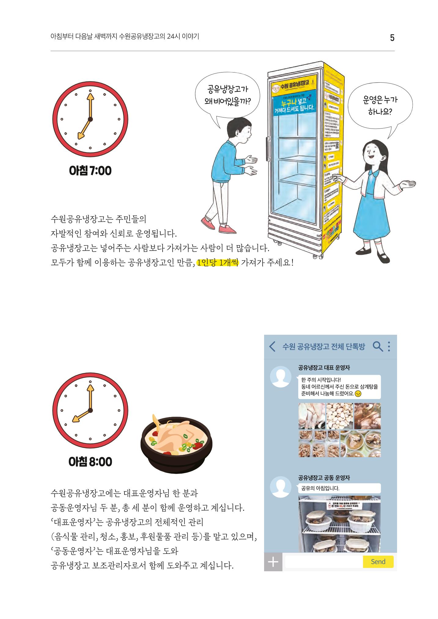 쉿! 수원공유냉장고에는 비밀이 있어요! 5페이지