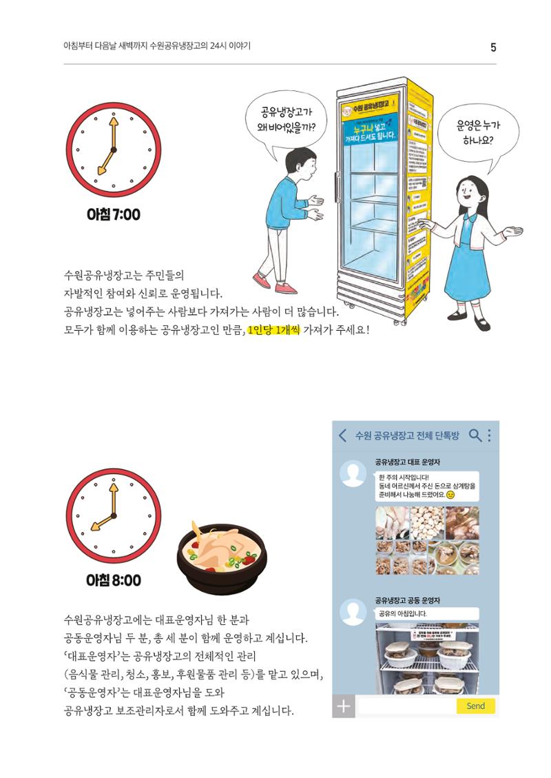 쉿! 수원공유냉장고에는 비밀이 있어요! 5페이지