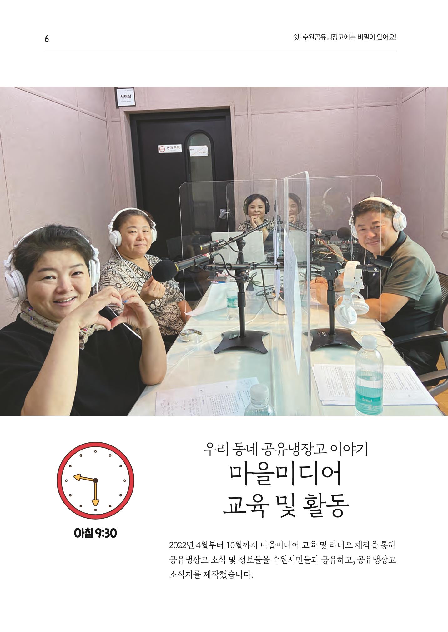 쉿! 수원공유냉장고에는 비밀이 있어요! 6페이지