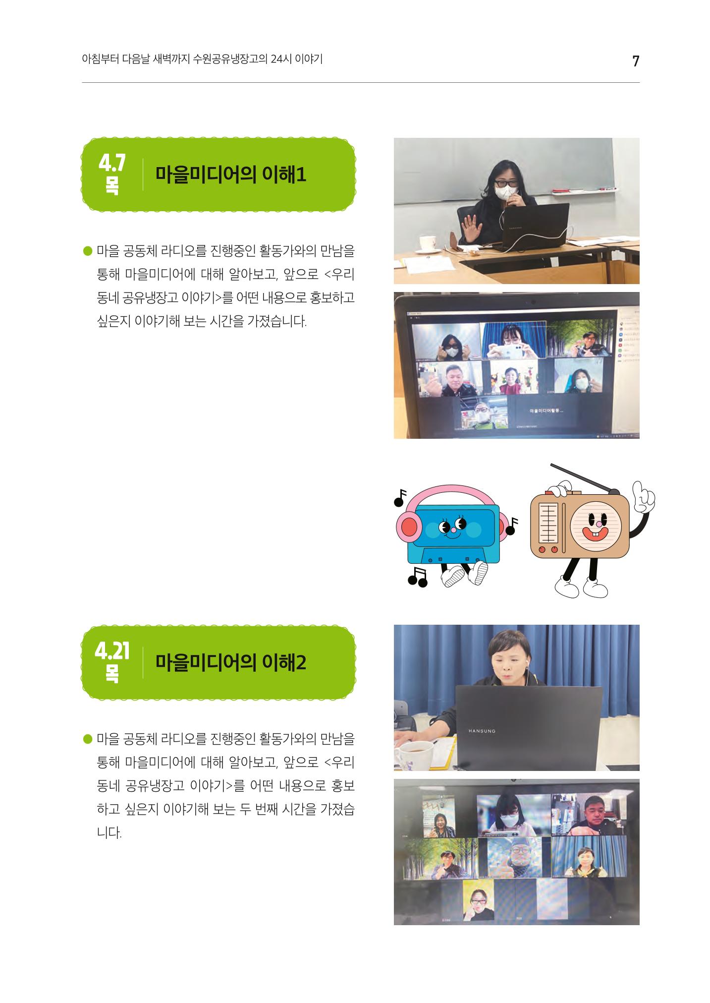 쉿! 수원공유냉장고에는 비밀이 있어요! 7페이지