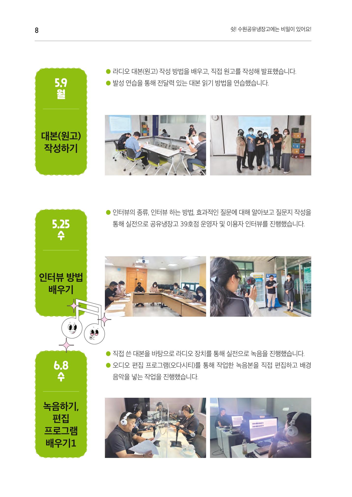 쉿! 수원공유냉장고에는 비밀이 있어요! 8페이지