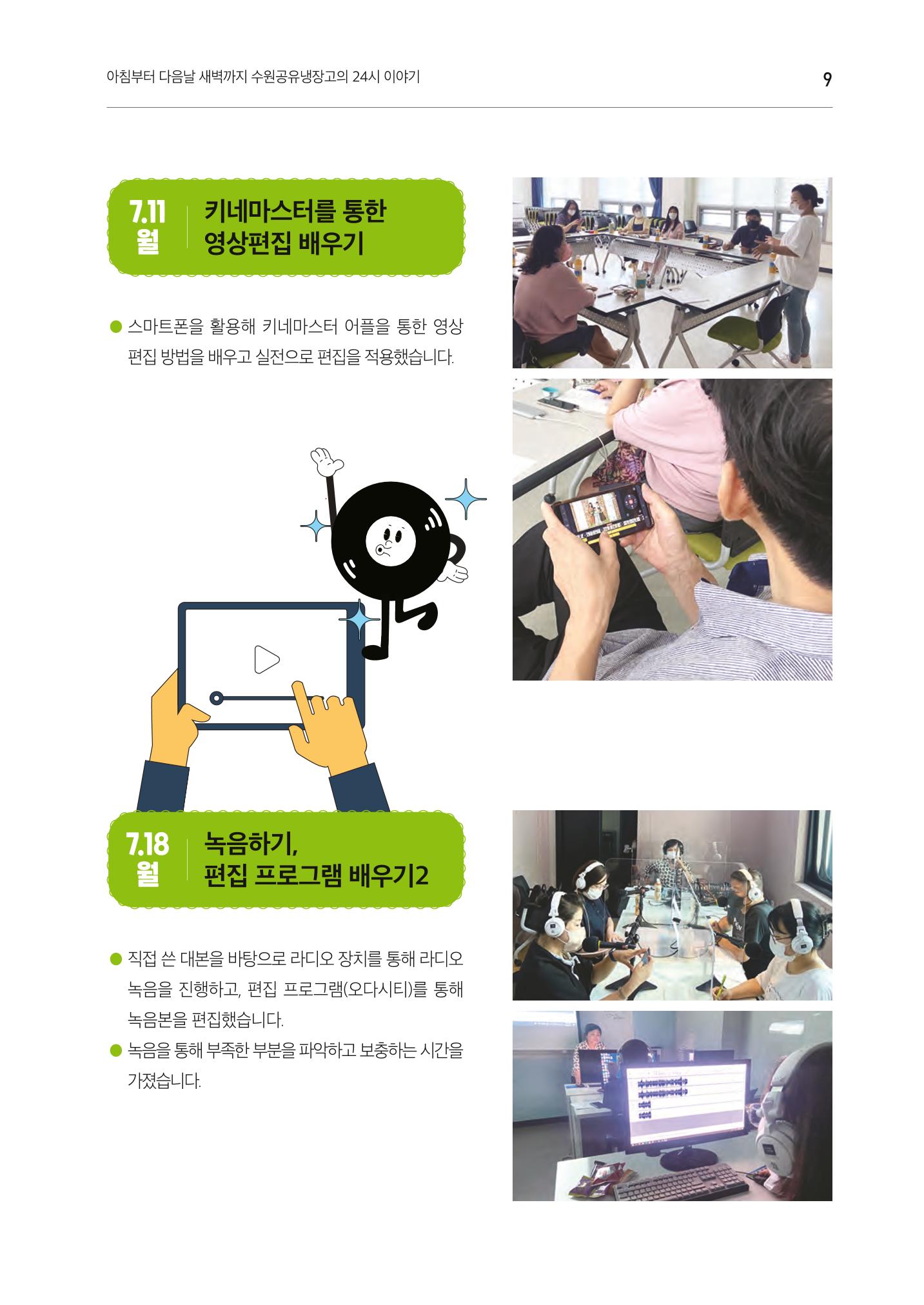 쉿! 수원공유냉장고에는 비밀이 있어요! 9페이지