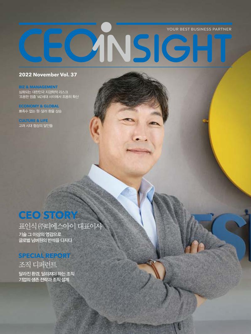 CEO Insight 11월호 1페이지