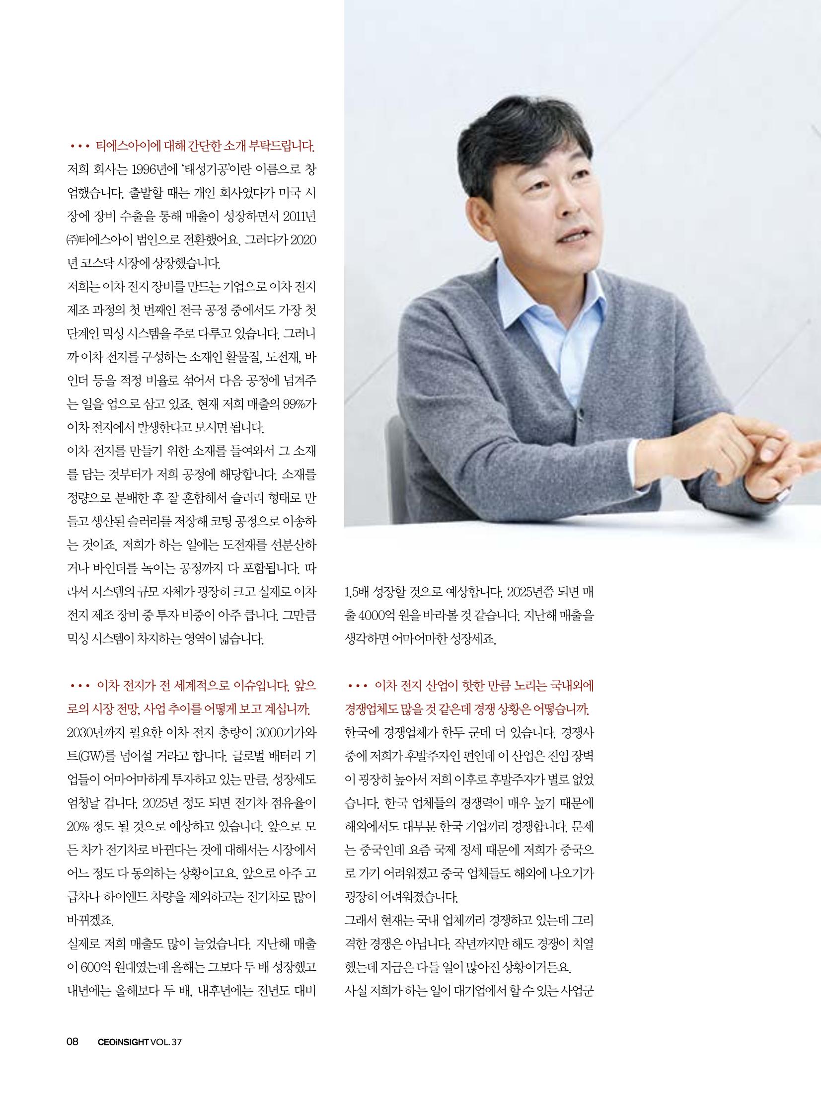 CEO Insight 11월호 10페이지
