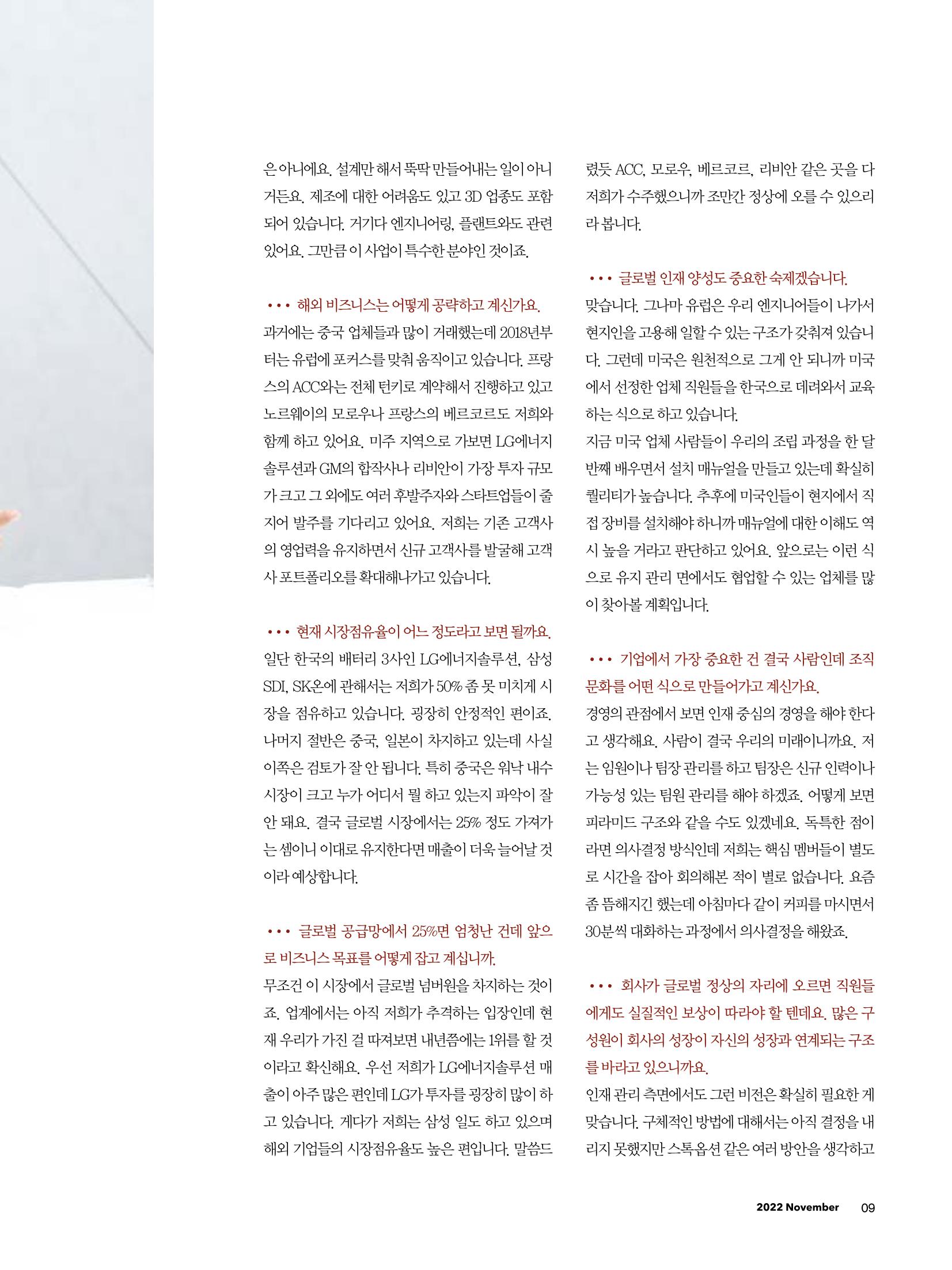 CEO Insight 11월호 11페이지