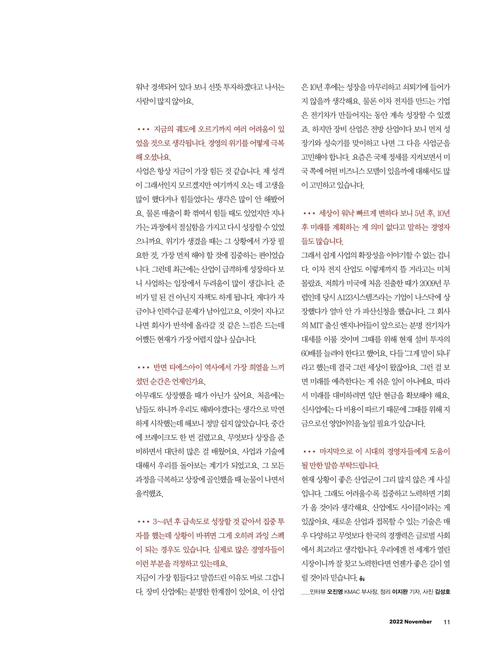 CEO Insight 11월호 13페이지