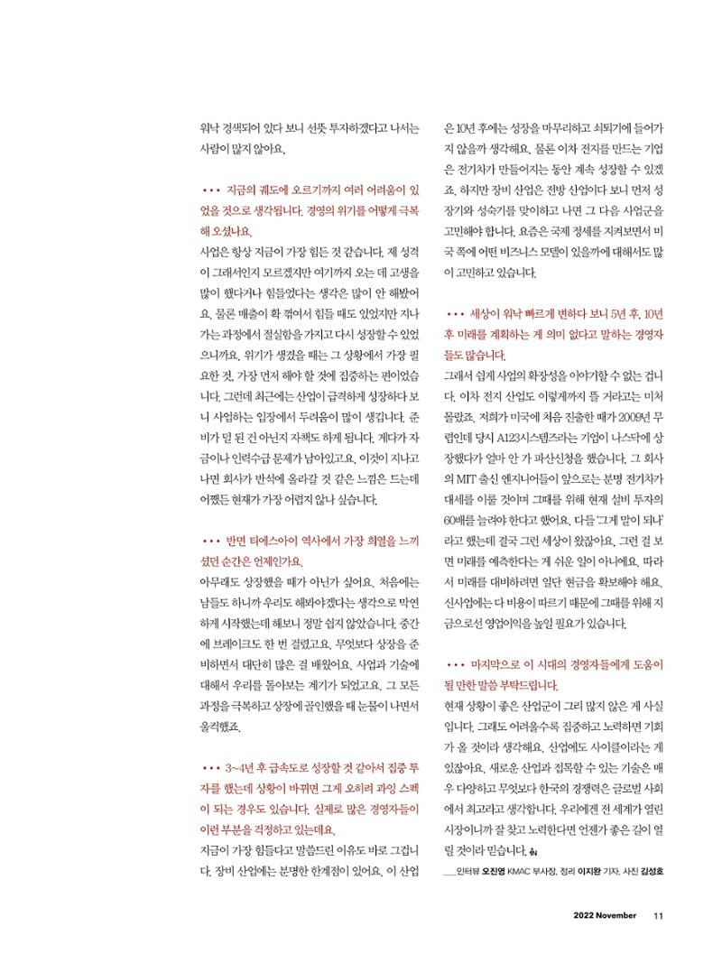 CEO Insight 11월호 13페이지
