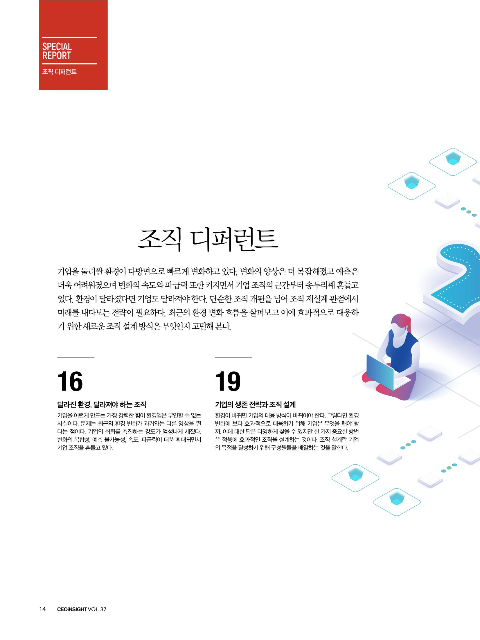 CEO Insight 11월호 16페이지