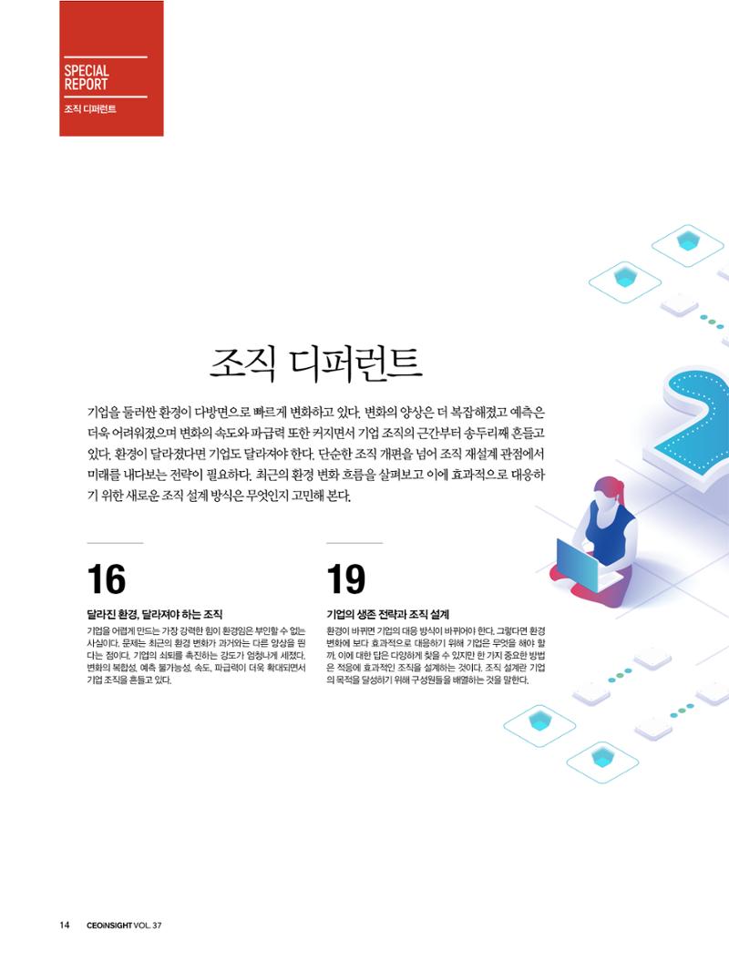 CEO Insight 11월호 16페이지
