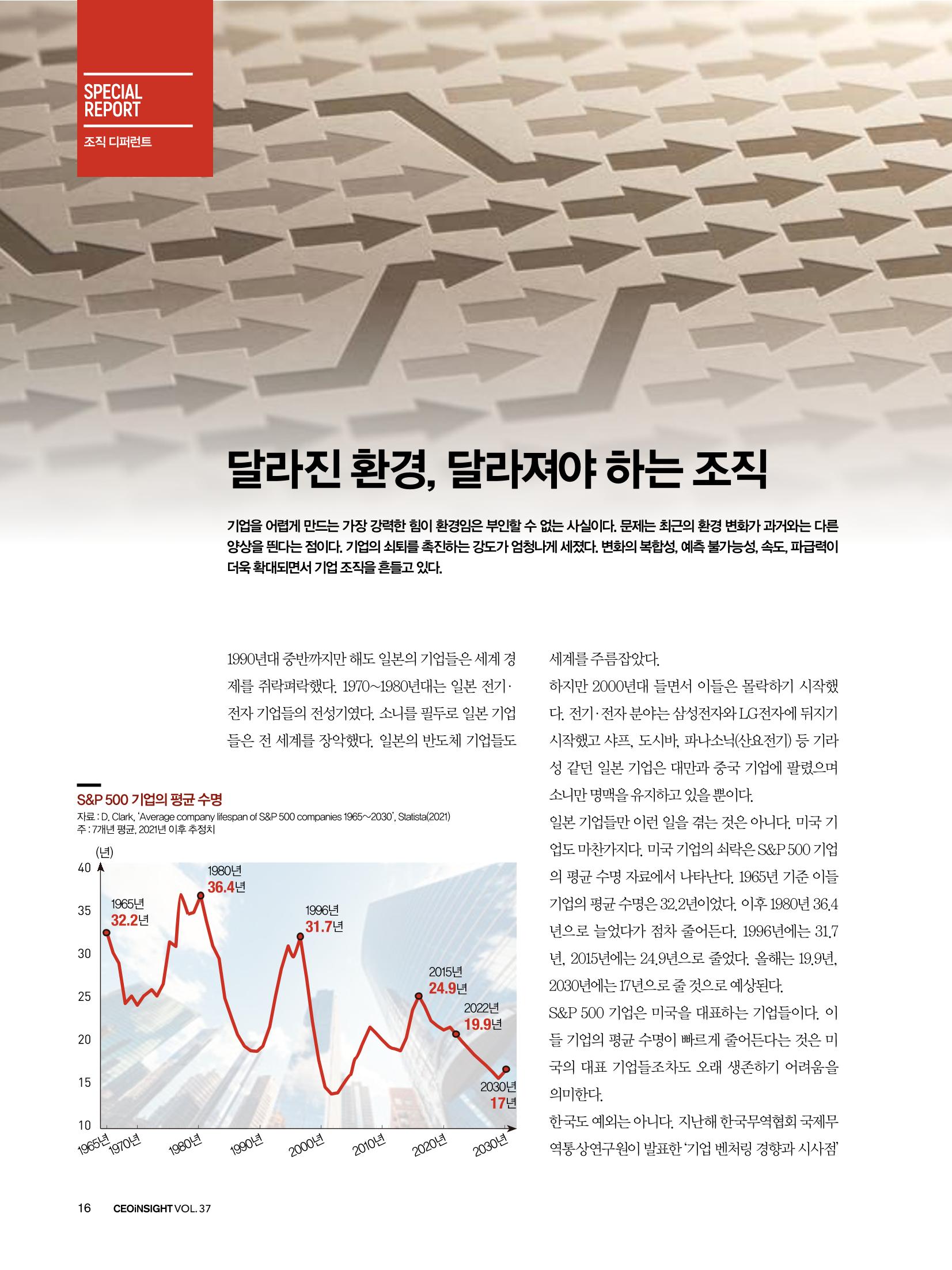 CEO Insight 11월호 18페이지