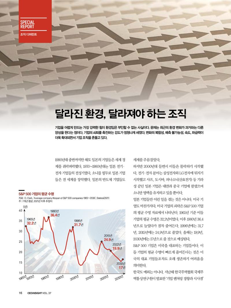 CEO Insight 11월호 18페이지
