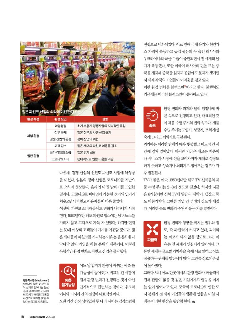 CEO Insight 11월호 20페이지