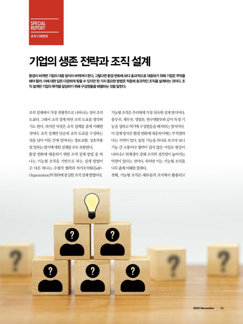 CEO Insight 11월호 21페이지