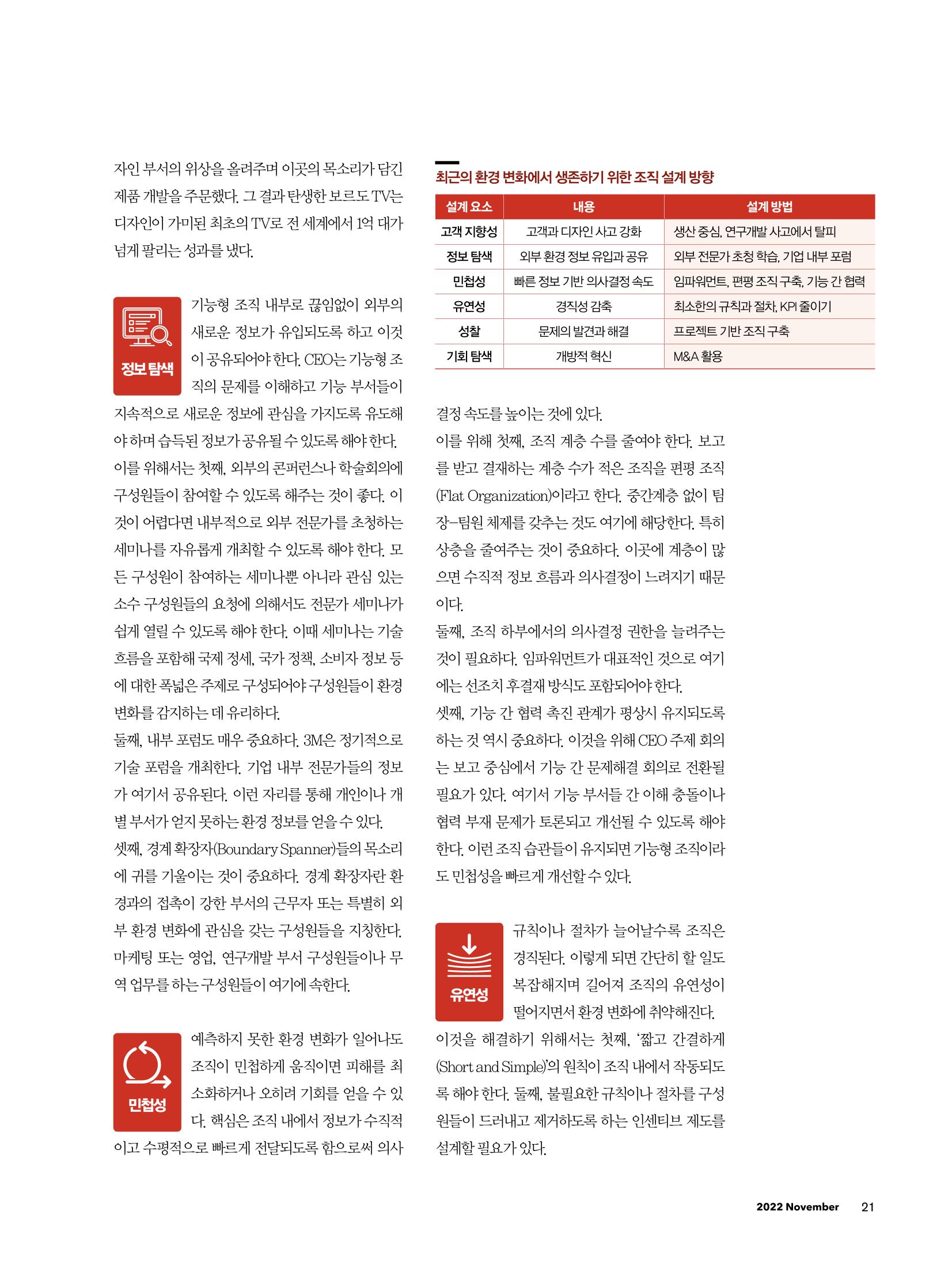 CEO Insight 11월호 23페이지