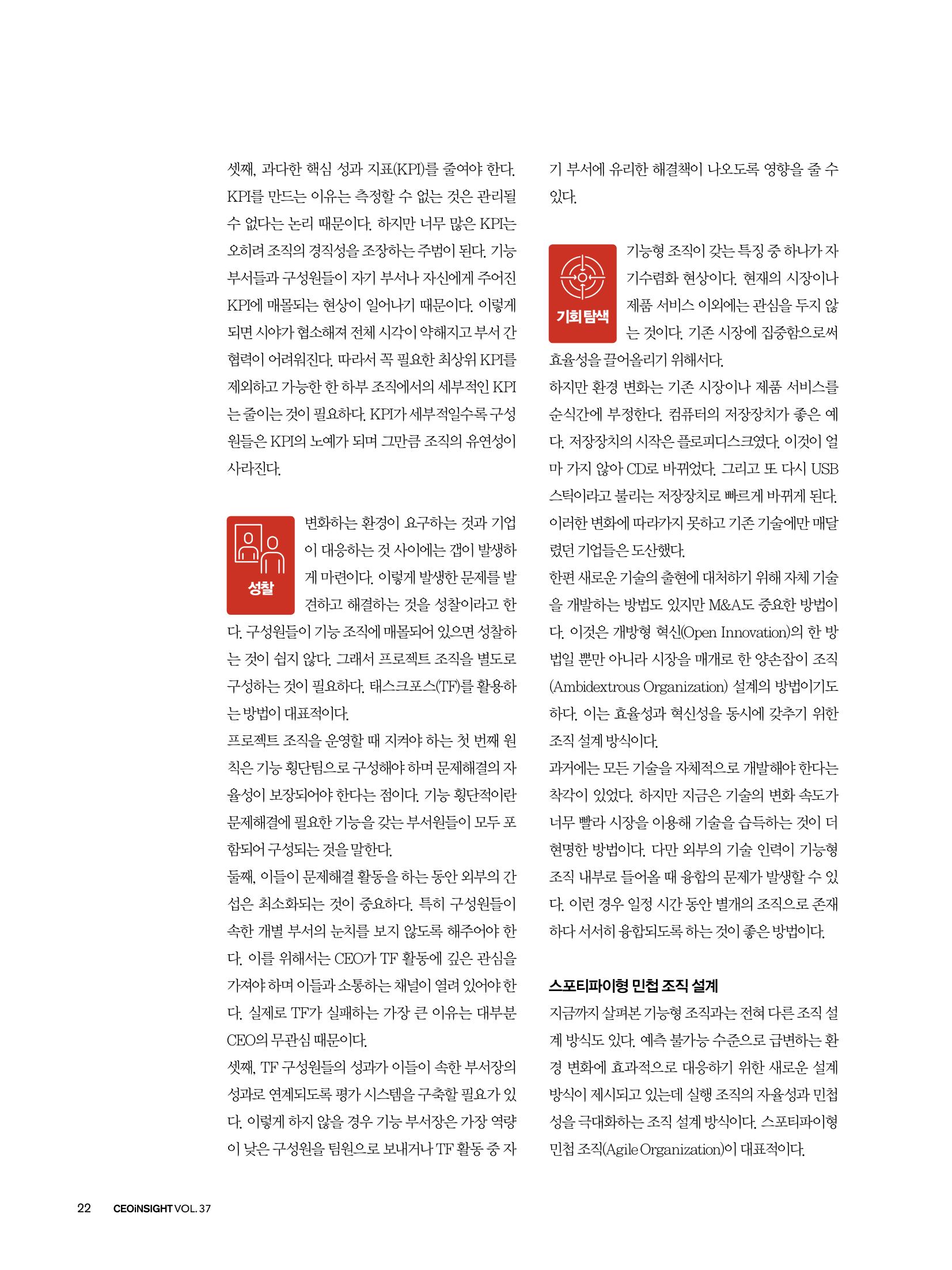 CEO Insight 11월호 24페이지
