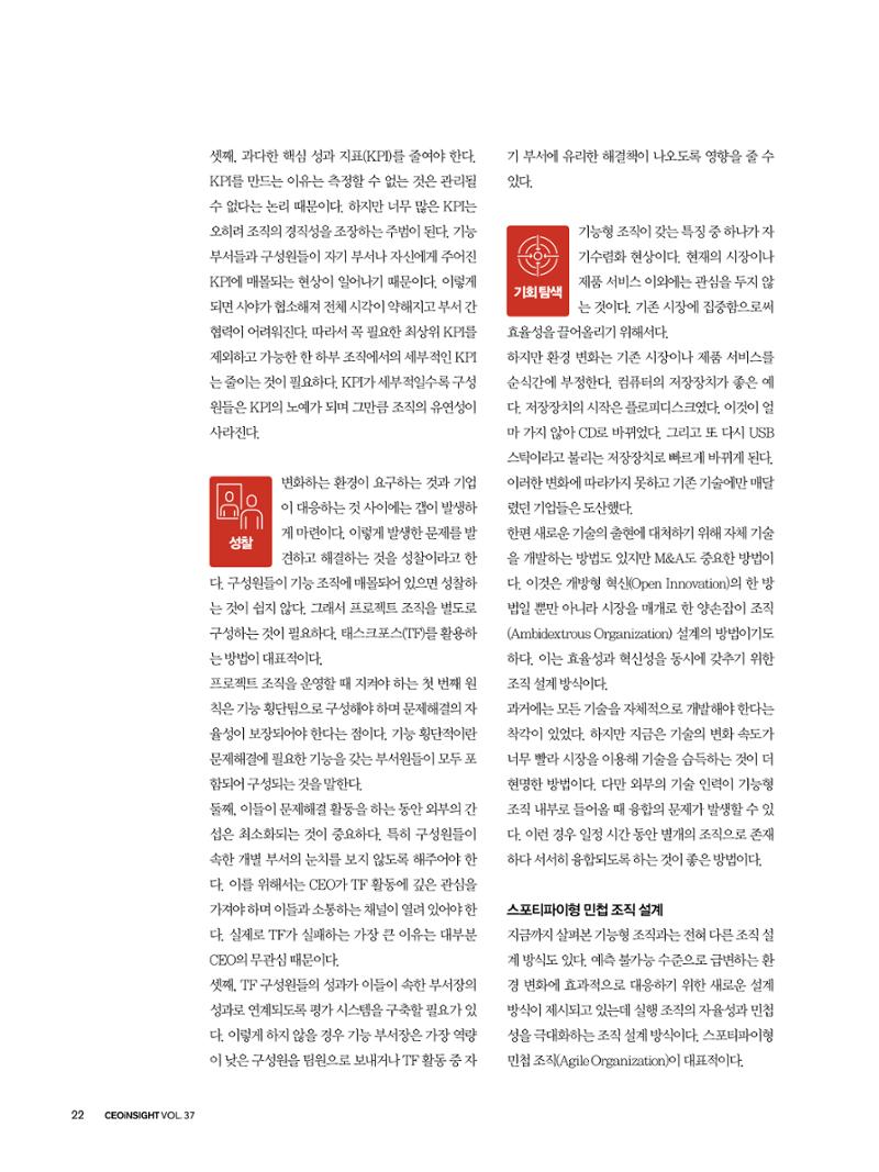 CEO Insight 11월호 24페이지