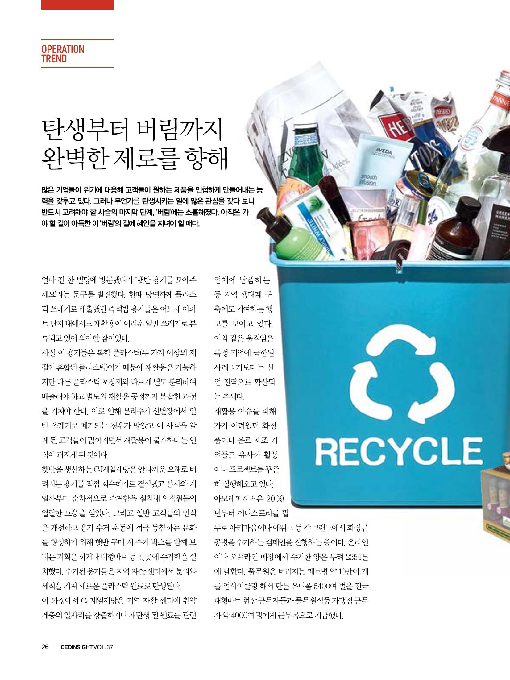 CEO Insight 11월호 28페이지