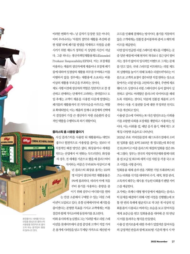 CEO Insight 11월호 29페이지