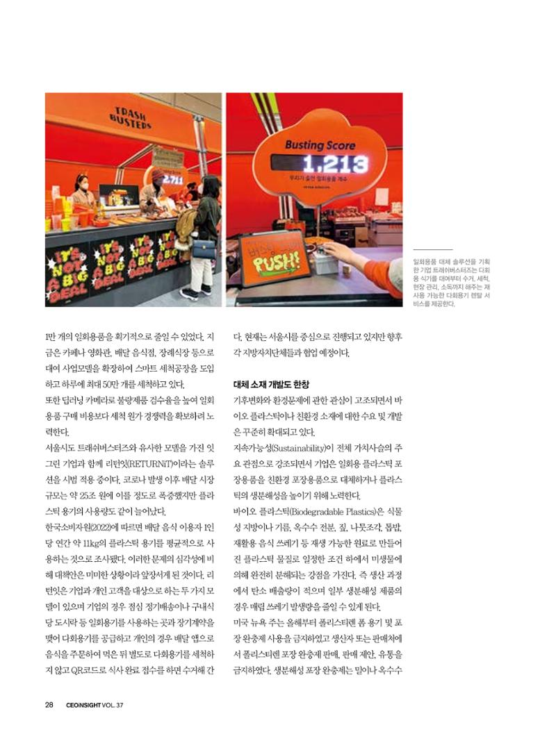 CEO Insight 11월호 30페이지