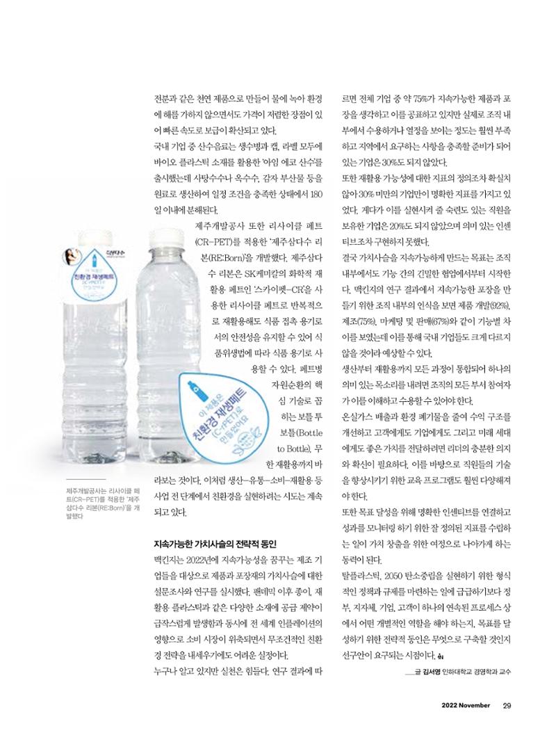 CEO Insight 11월호 31페이지