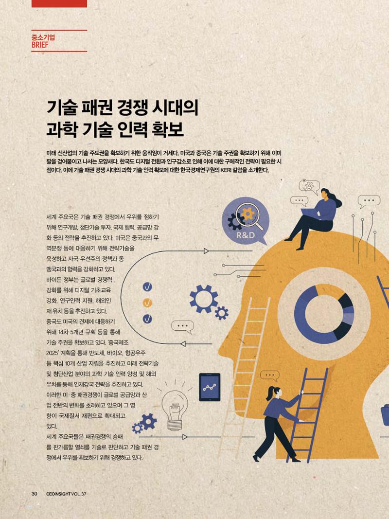 CEO Insight 11월호 32페이지
