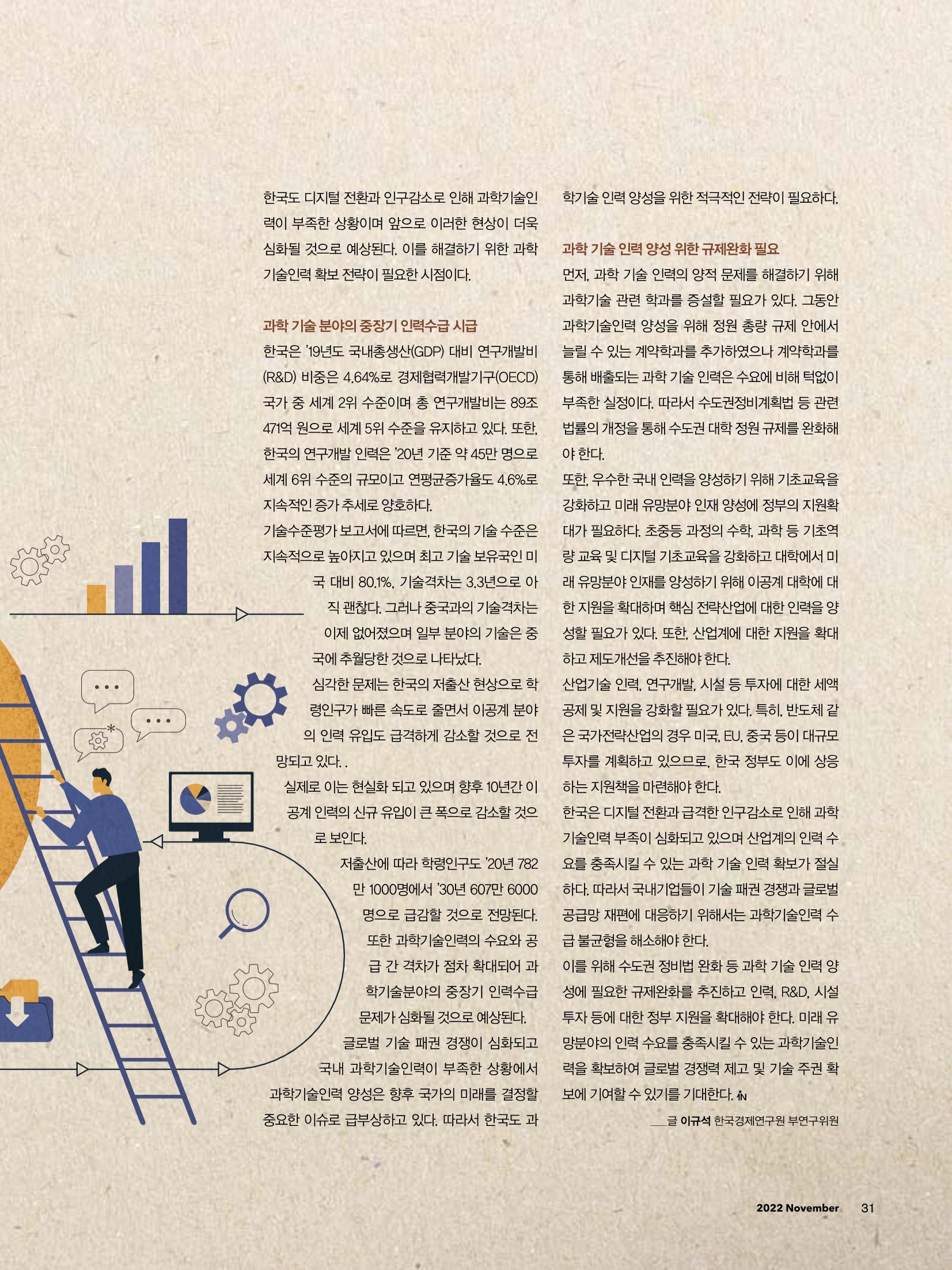 CEO Insight 11월호 33페이지