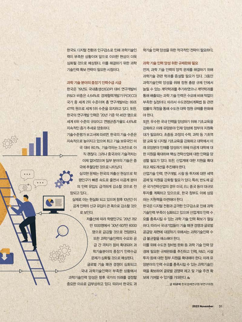 CEO Insight 11월호 33페이지