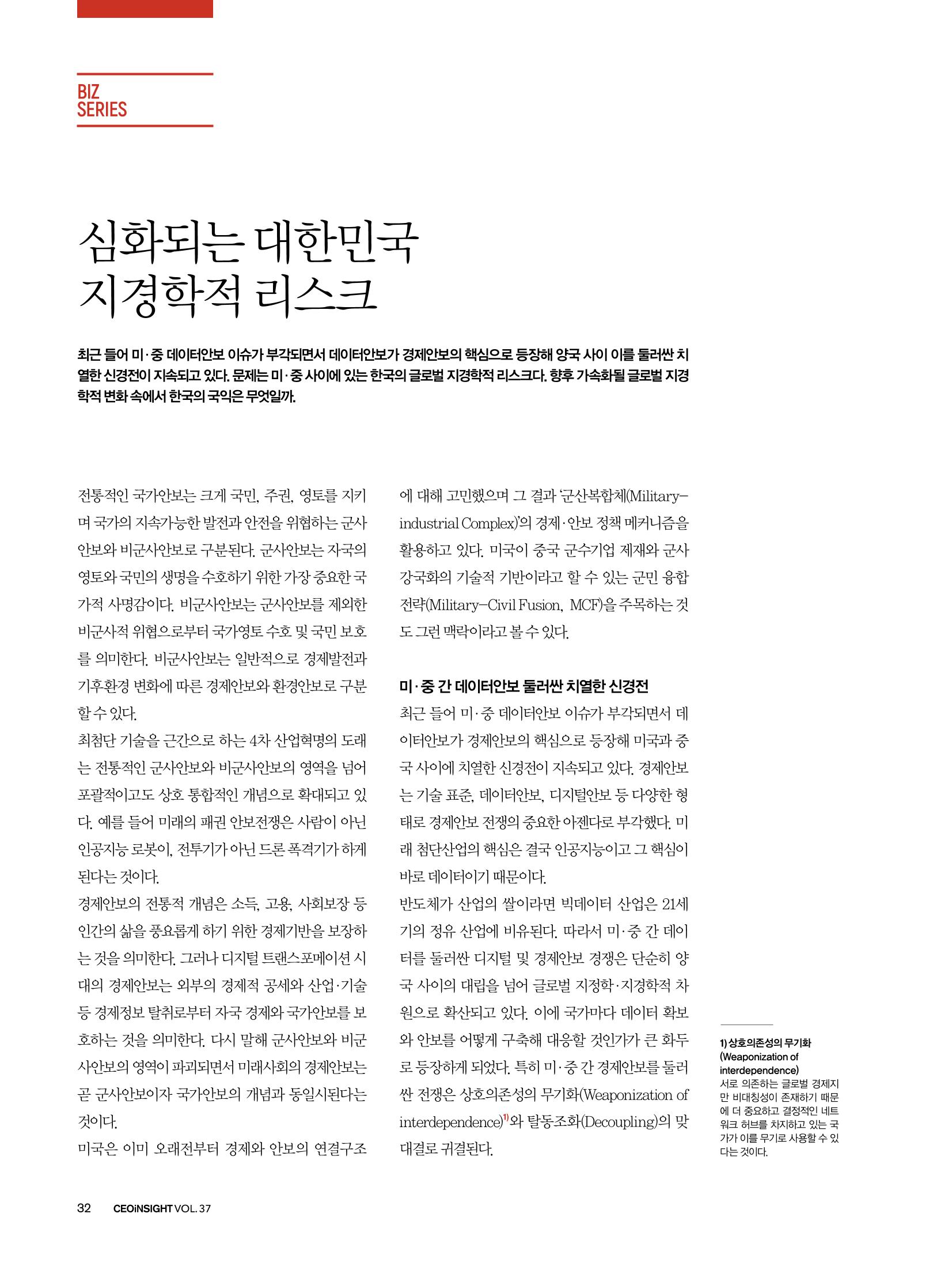 CEO Insight 11월호 34페이지