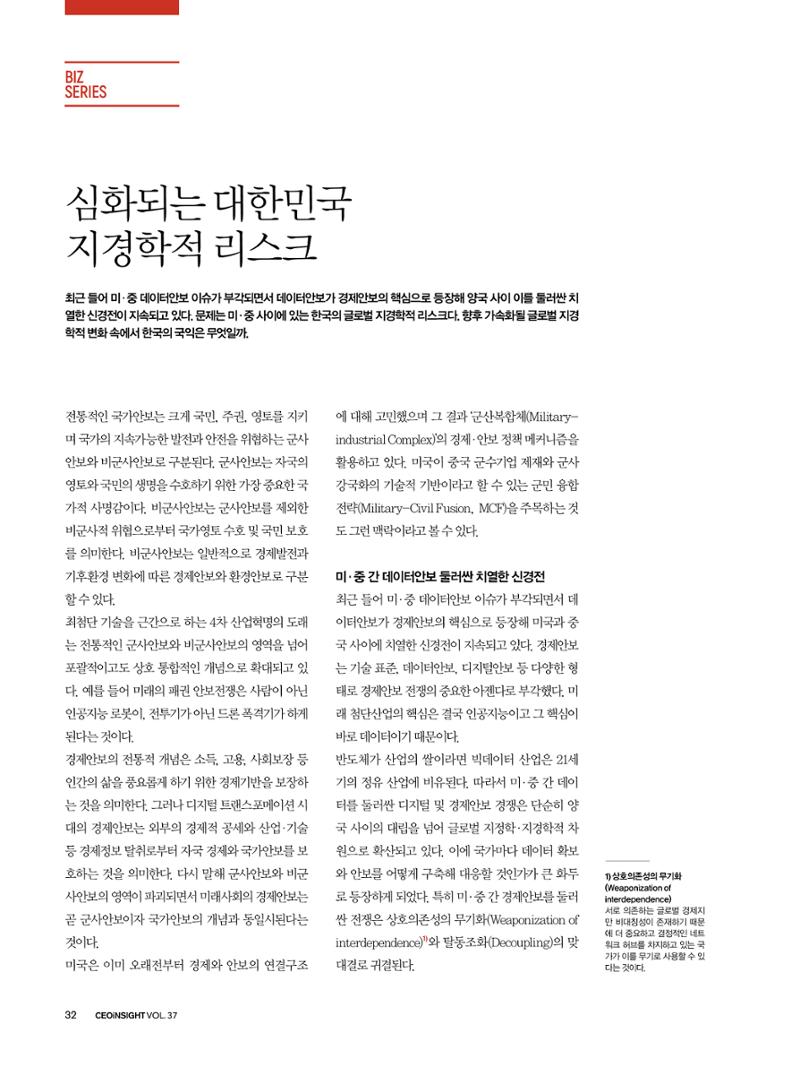 CEO Insight 11월호 34페이지