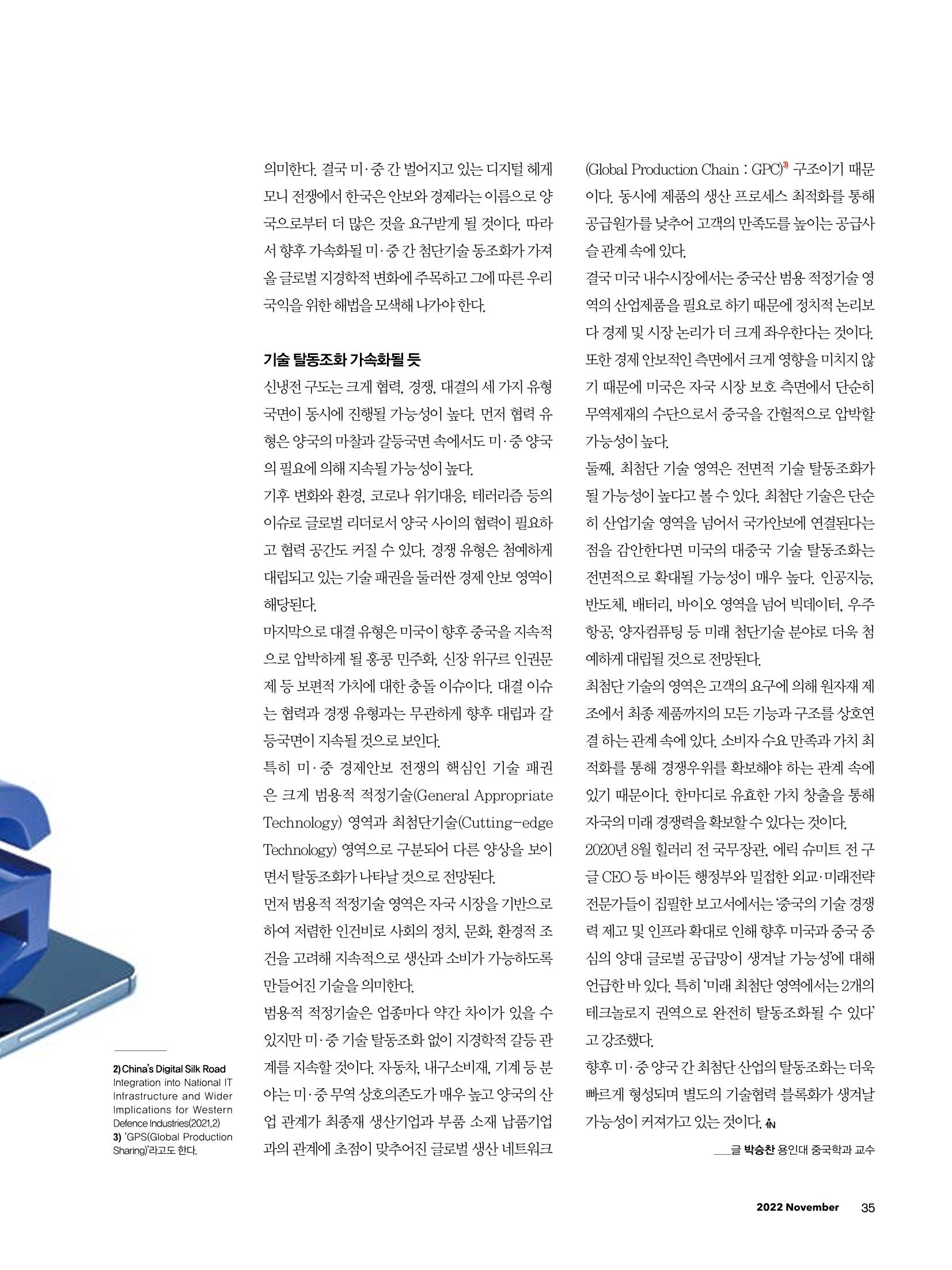 CEO Insight 11월호 37페이지