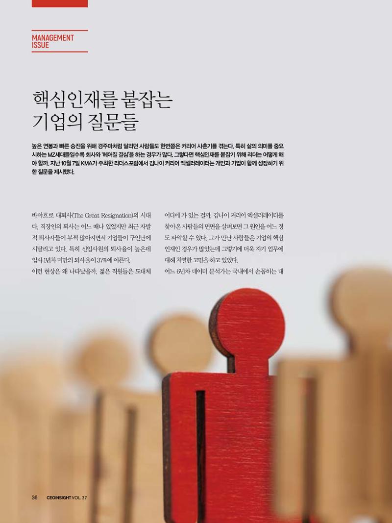 CEO Insight 11월호 38페이지